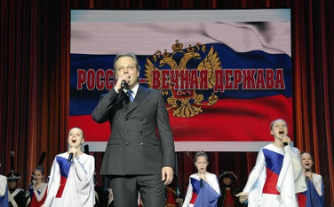 Культурно-патриотический проект «Россия – вечная держава»