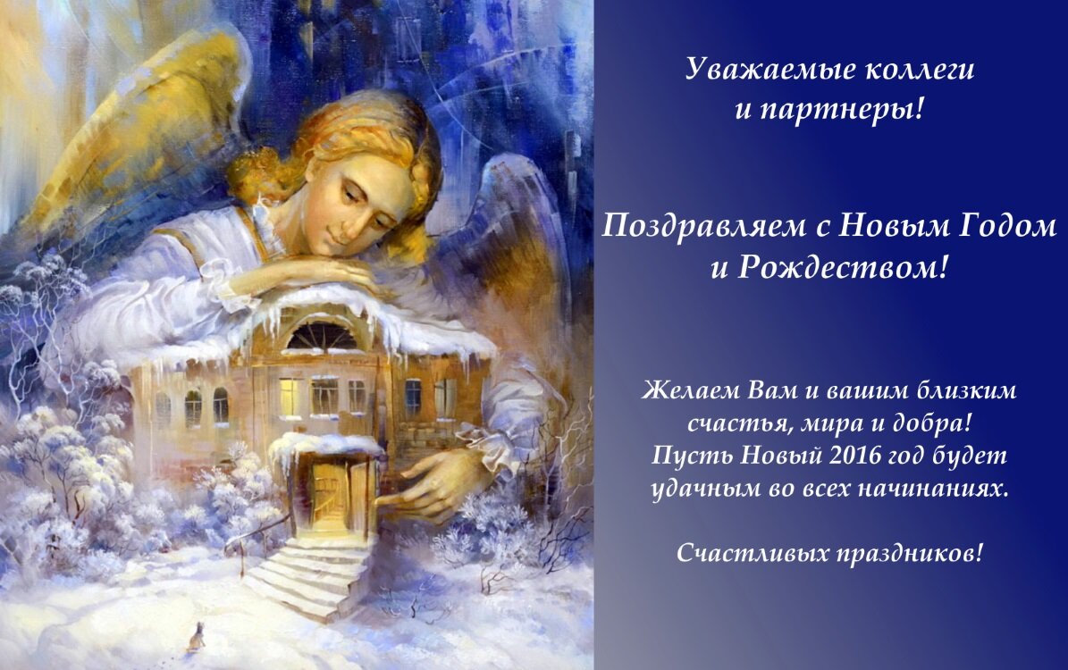 Новогодние поздравления 2016